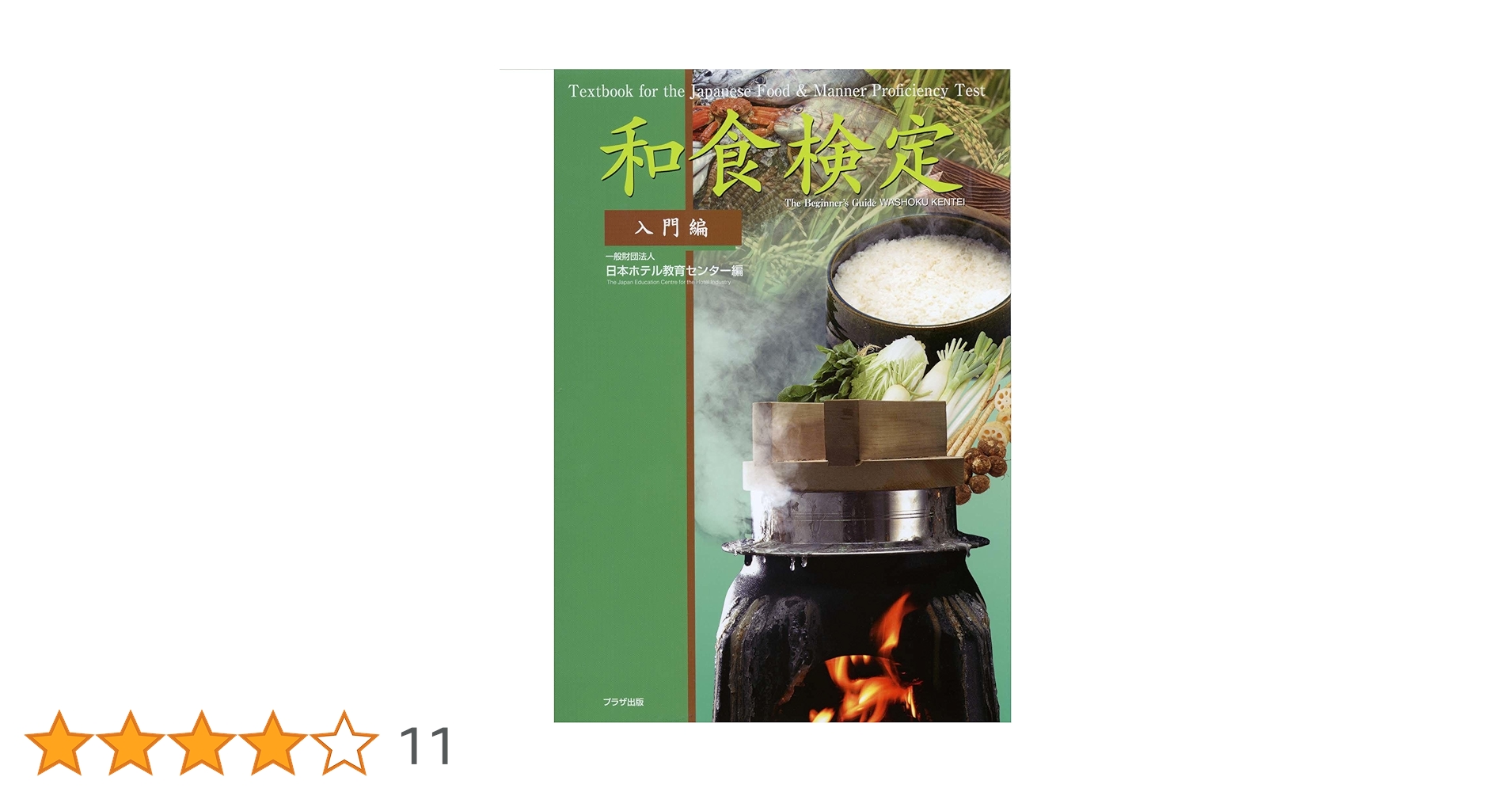 和食検定 問題集 500選 初級・基本レベル、実務　５冊セット 和食検定 入門編 &初級レベル練習過去問題集500選 - メルカリ